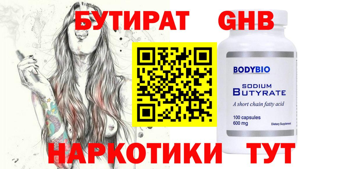 БУТИРАТ оксибутират  Вход с VPN  БУТИРАТ  Карталы 