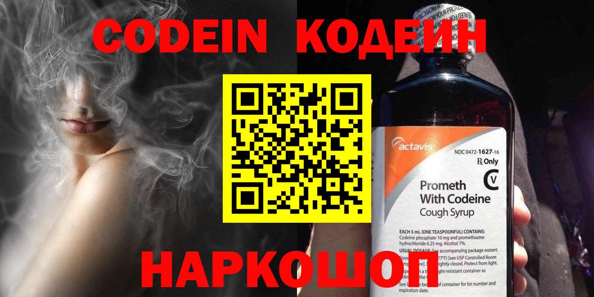 Codein Purple Drank  Вход с VPN  Карталы 