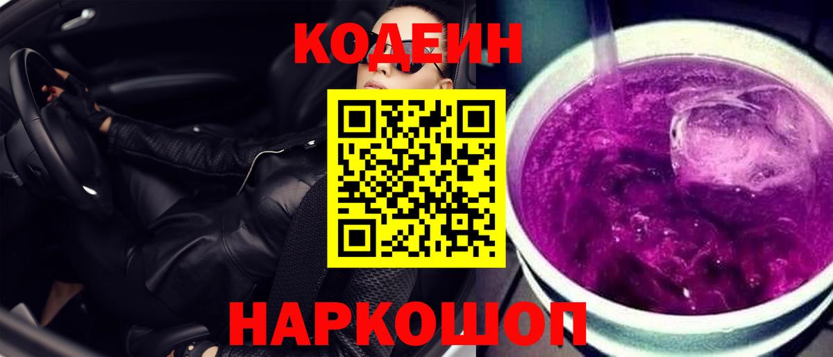 Кодеин Purple Drank Карталы