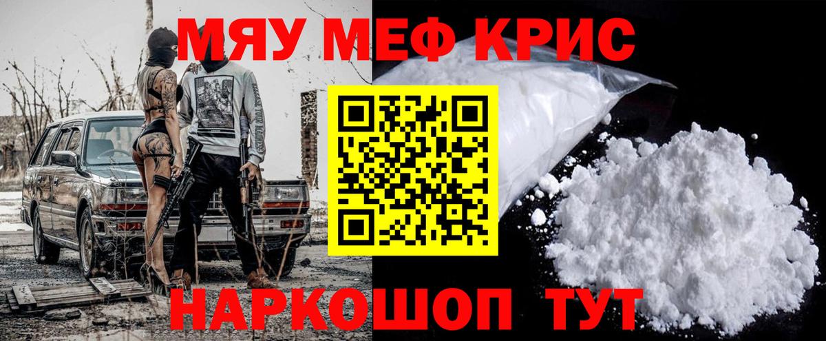 Меф кристаллы Карталы